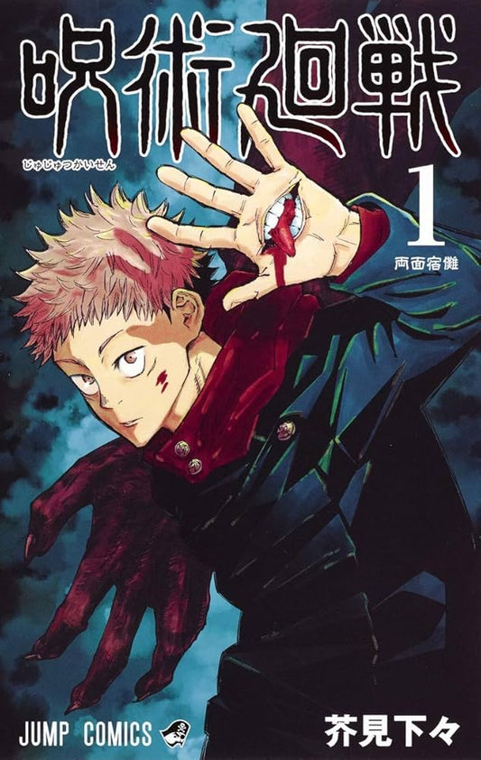Jujutsu Kaisen Vol 1 by Gege Akutami